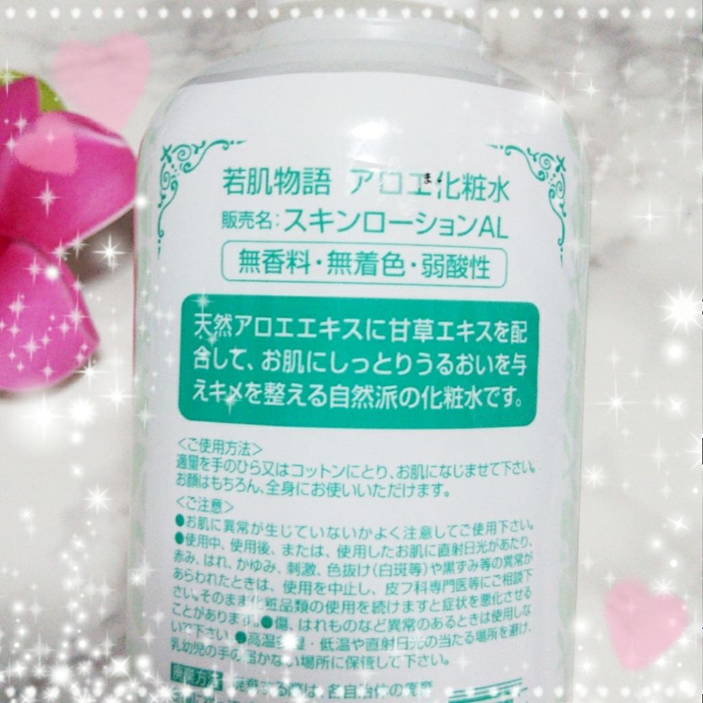 アロエ化粧水 スキンローション AL/若肌物語/化粧水を使ったクチコミ(2枚目)