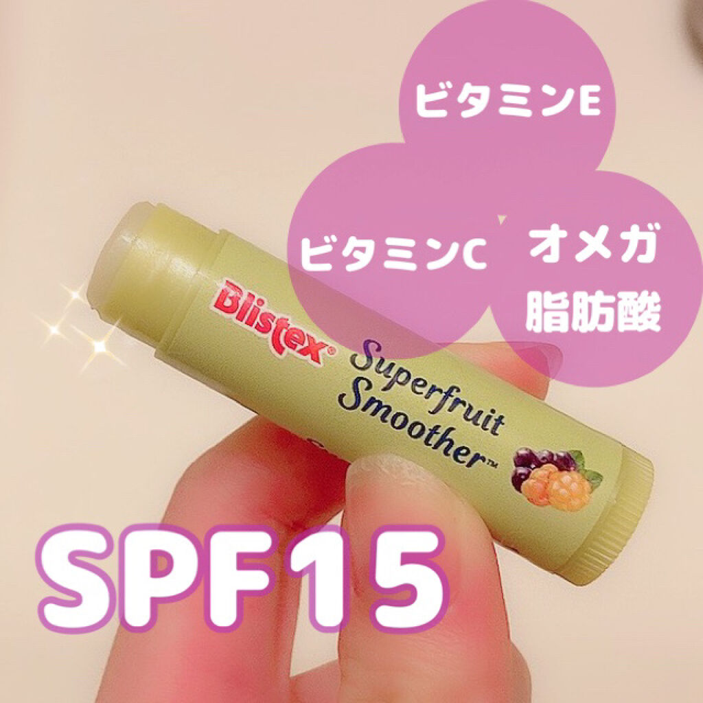 スーパーフルーツ スムーザー/Blistex/リップクリームを使ったクチコミ（2枚目）
