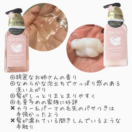 ダメージリペアシャンプー/トリートメント/DROAS/市販シャンプーを使ったクチコミ(2枚目)