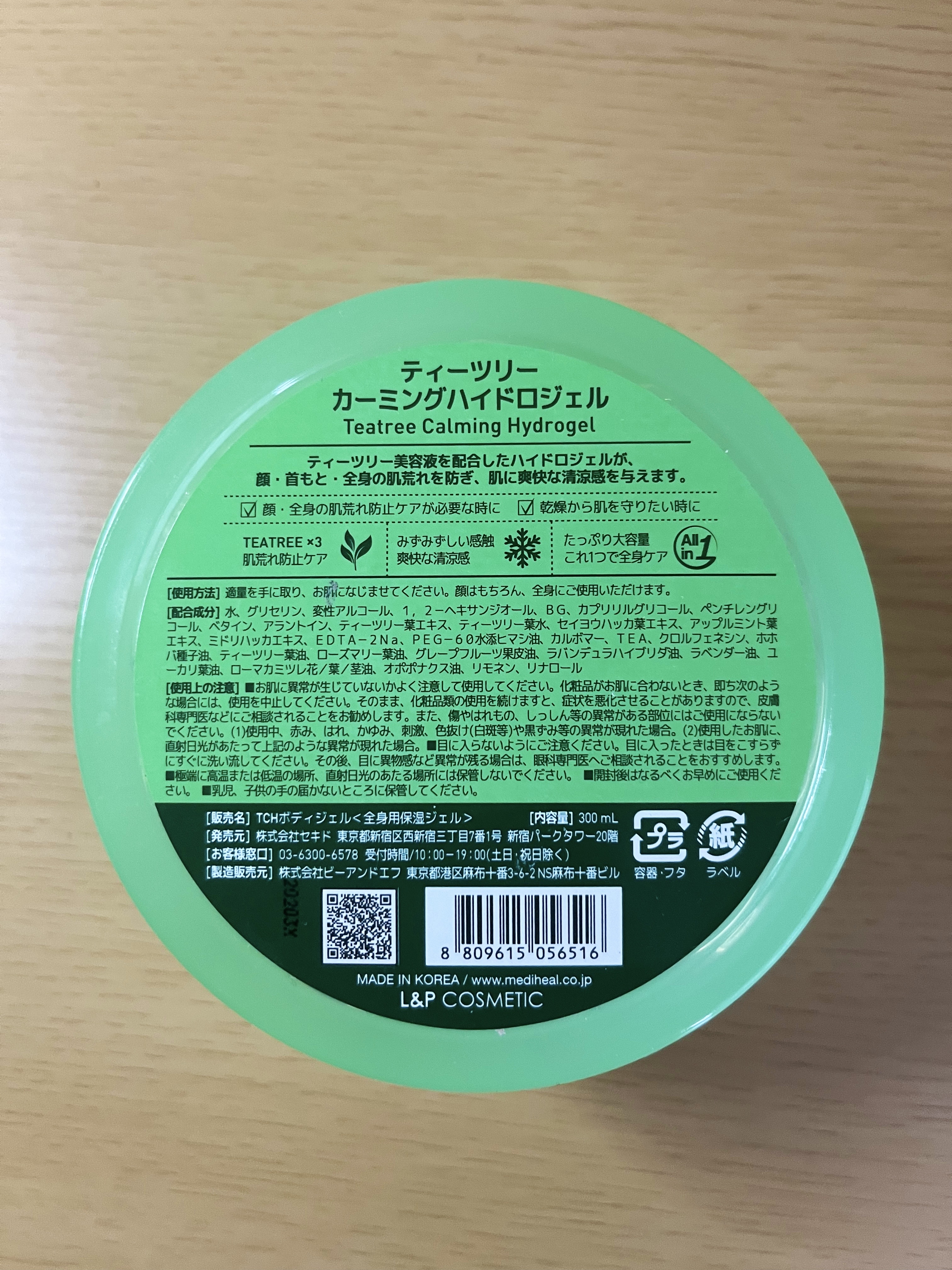 ティーツリーカーミングハイドロジェル/MEDIHEAL/ボディローションを使ったクチコミ（2枚目）
