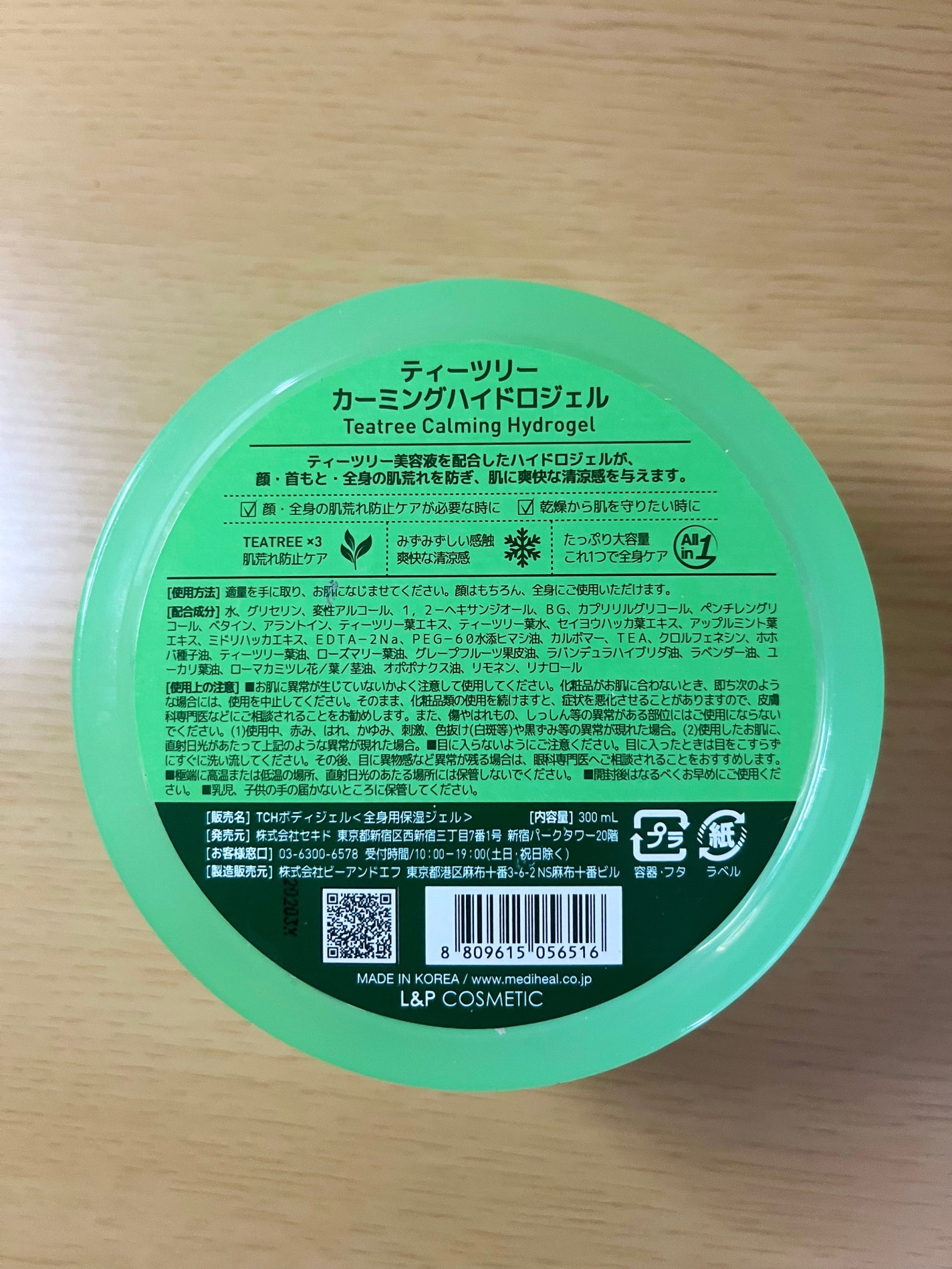 ティーツリーカーミングハイドロジェル/MEDIHEAL/ボディローションを使ったクチコミ(2枚目)
