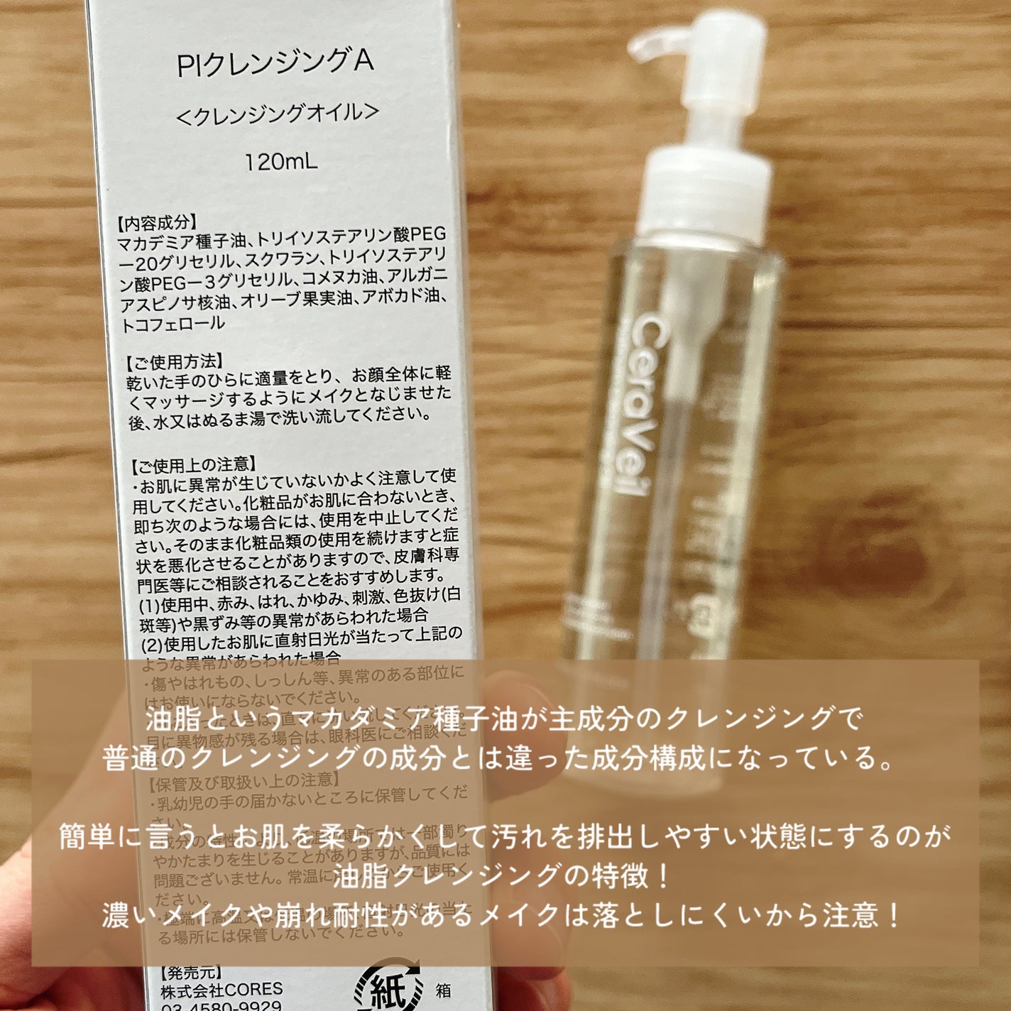 セラヴェール プラチナムクレンジングオイル/CeraLabo/オイルクレンジングを使ったクチコミ(2枚目)