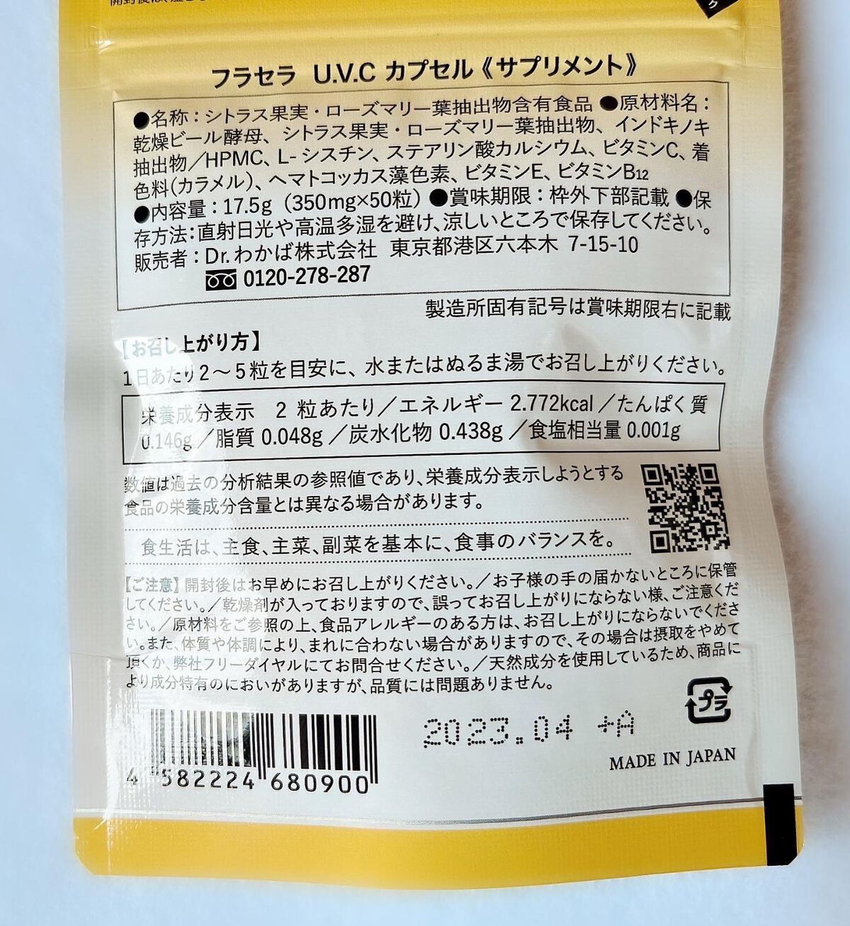 U.V.Cカプセル/フラセラ/美容サプリメントを使ったクチコミ(4枚目)