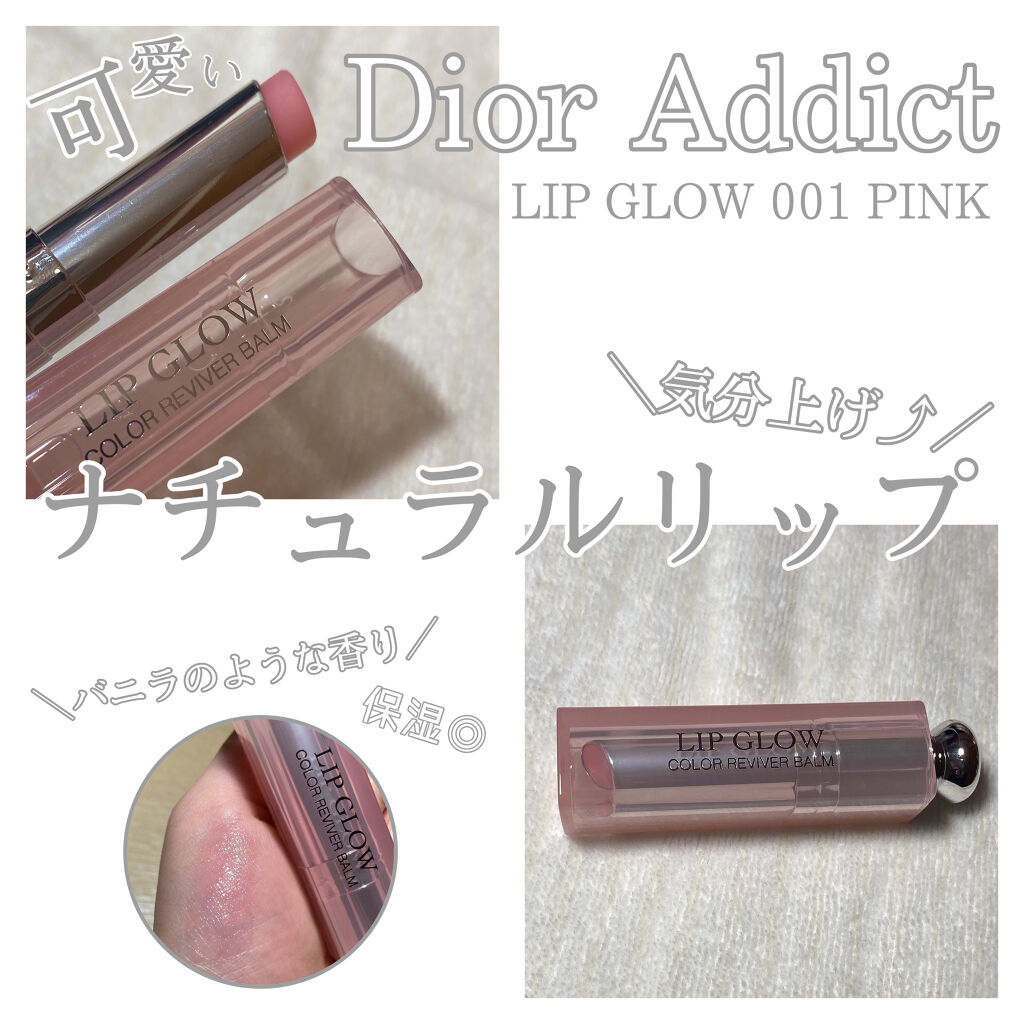 【旧】ディオール アディクト リップ グロウ 001 ピンク/Dior/リップケアを使ったクチコミ（1枚目）