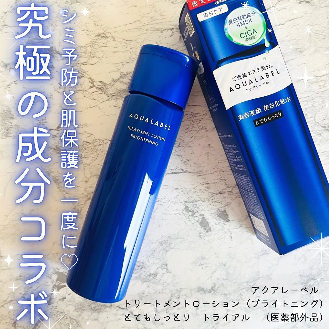 トリートメントローション （ブライトニング） とてもしっとり/アクアレーベル/化粧水を使ったクチコミ（1枚目）