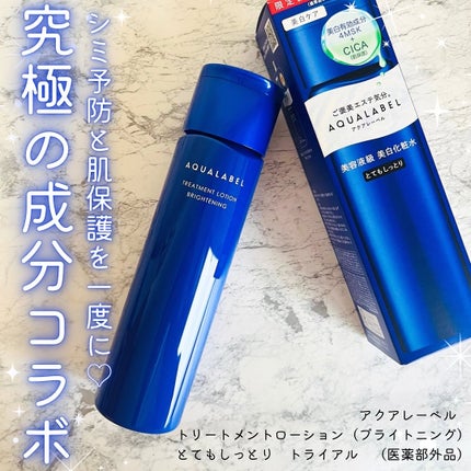 トリートメントローション (ブライトニング) とてもしっとり/アクアレーベル/化粧水を使ったクチコミ(1枚目)