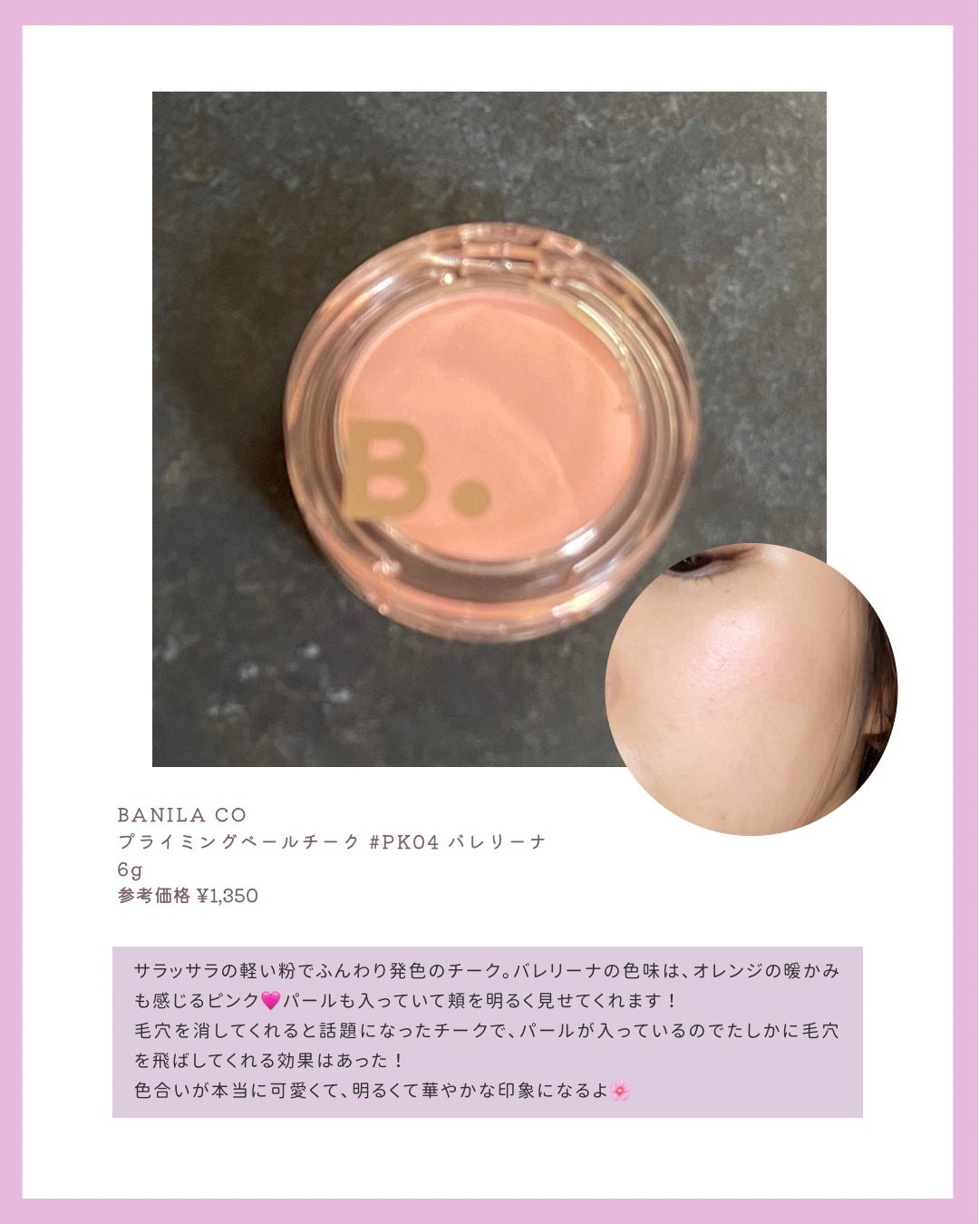 プライミング ベール チーク/B. by BANILA/パウダーチークを使ったクチコミ(2枚目)