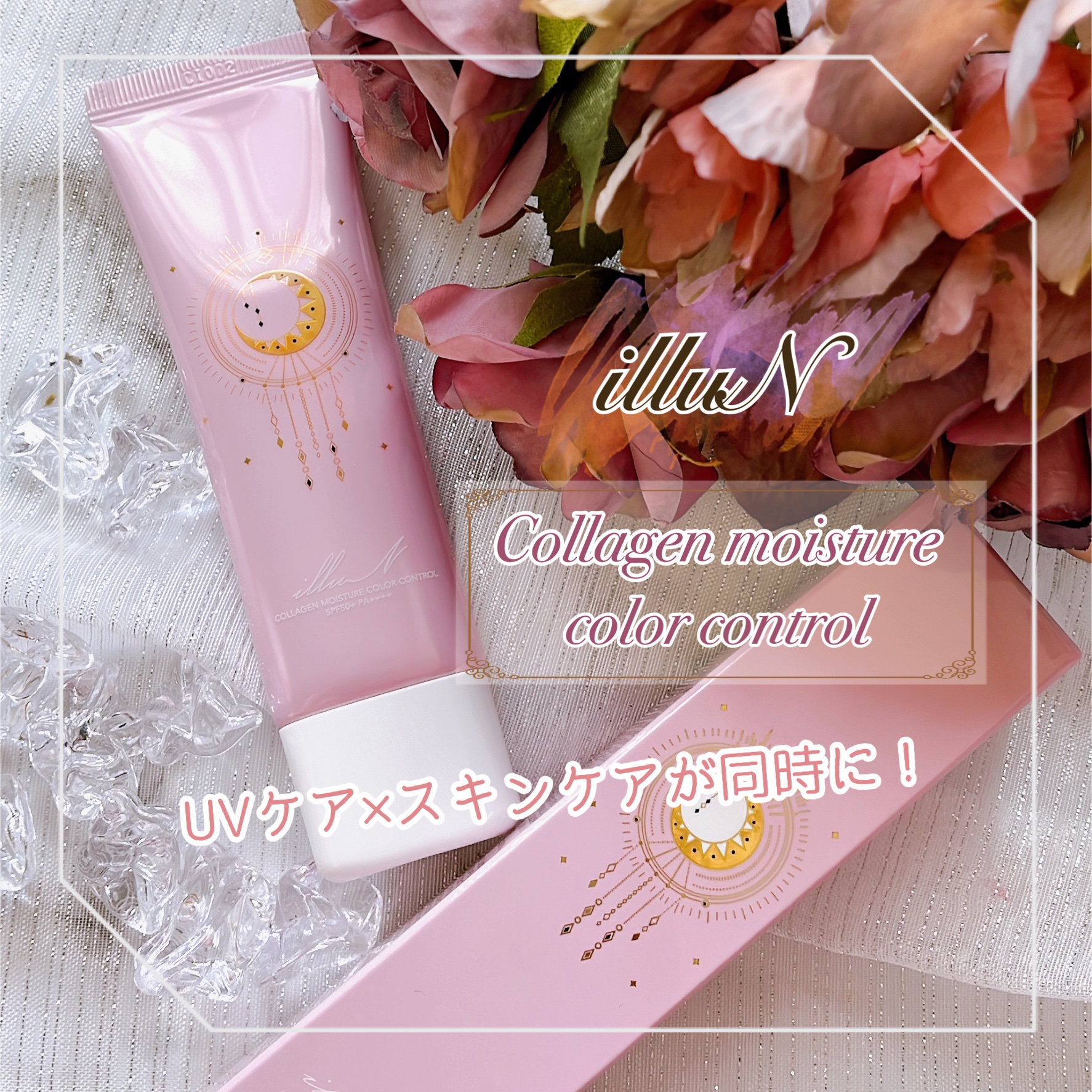 コラーゲンモイスチャーカラーコントロール/illuN/化粧下地を使ったクチコミ（1枚目）