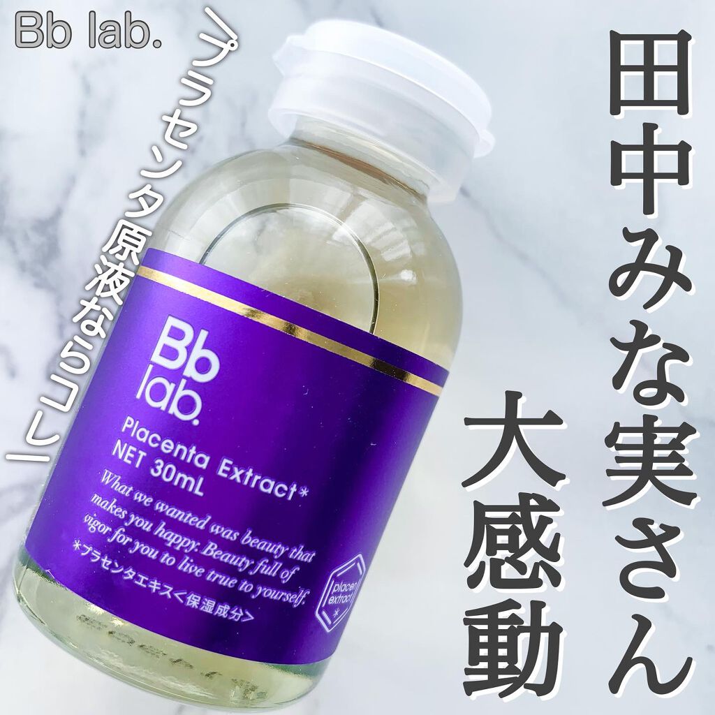水溶性プラセンタエキス原液/Bb lab./美容液を使ったクチコミ(1枚目)