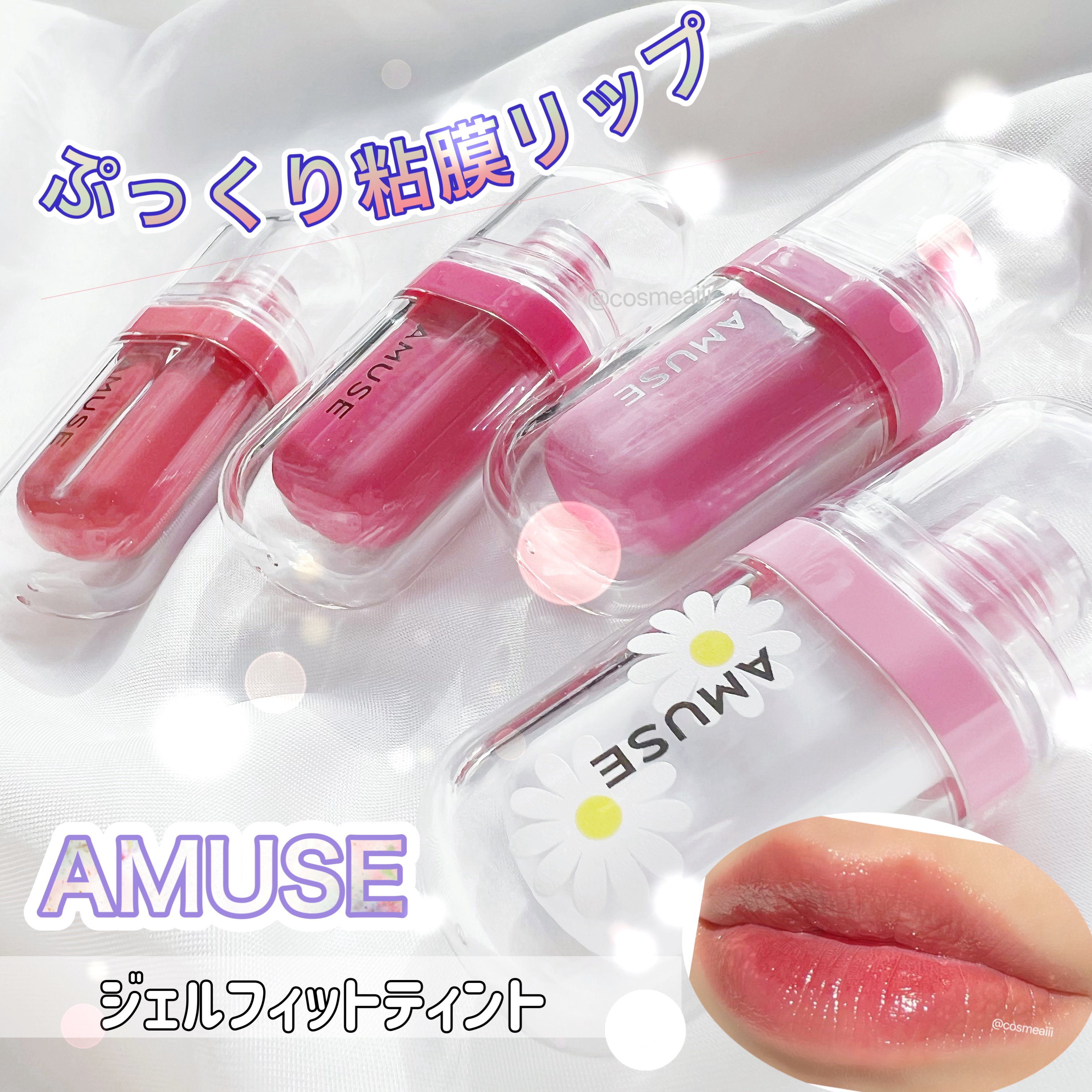 ジェルフィットティント/AMUSE/リップティントを使ったクチコミ（1枚目）