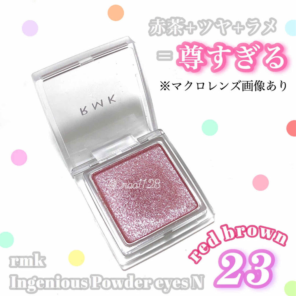 インジーニアス パウダーアイズ N/RMK/単色アイシャドウを使ったクチコミ（1枚目）