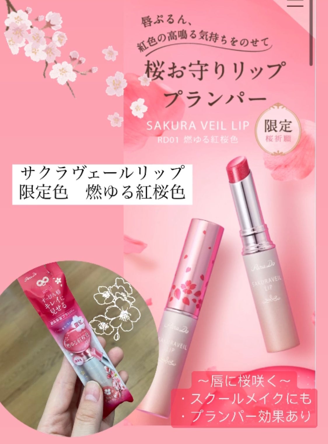 サクラヴェールリップ/パラドゥ/リップクリームを使ったクチコミ(1枚目)