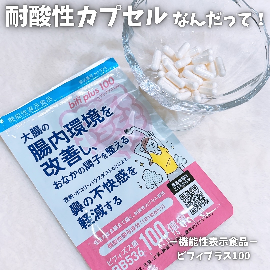 ビフィプラス100/エクセレントメディカル /健康サプリメントを使ったクチコミ（1枚目）