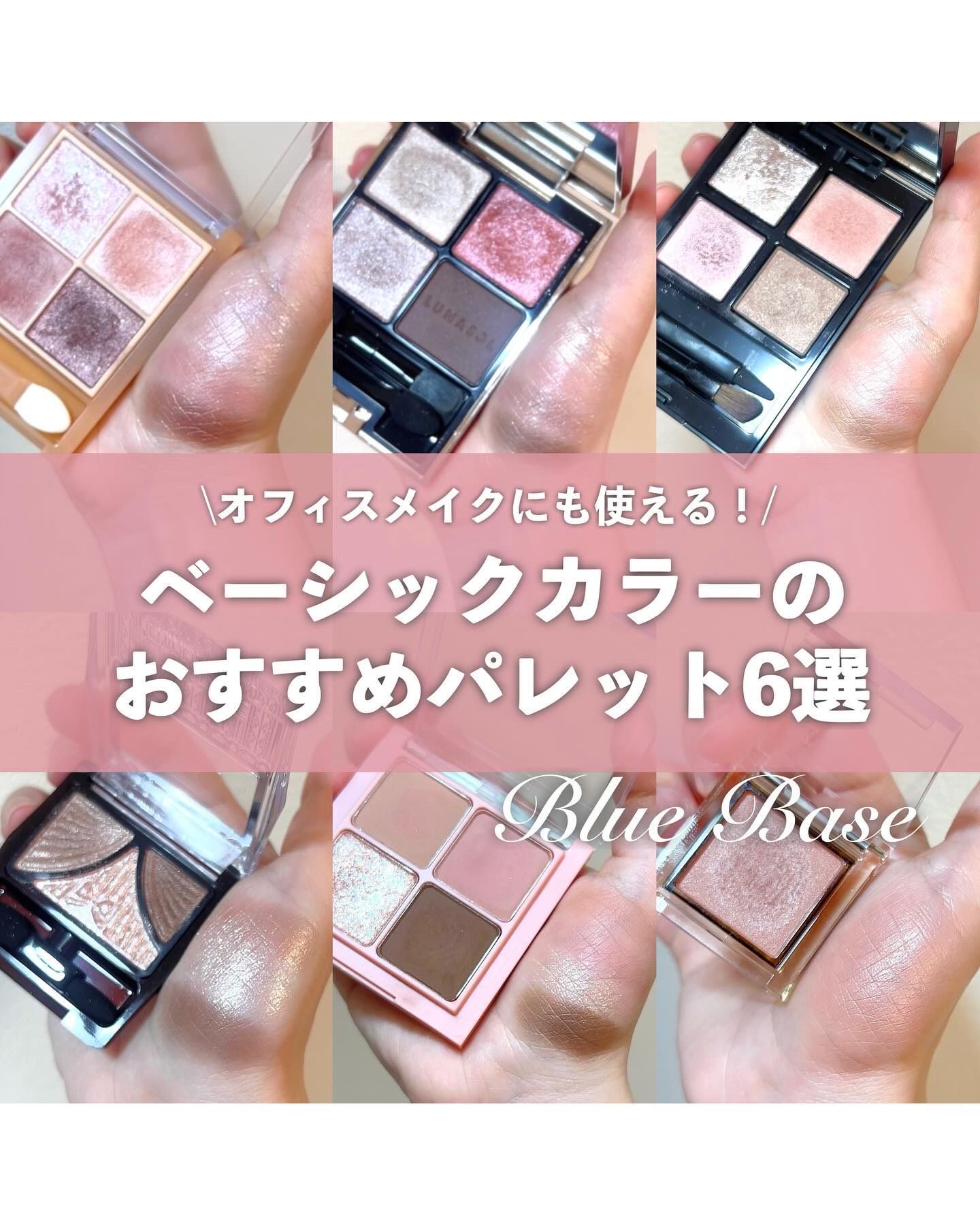 【日常使いしやすいブルベ向けアイシャドウパレット】

.
.
.

今回ご紹介するのは、お仕事メイクにも使いやすいベーシック系のアイシャドウパレットです！

定番のブラウン系をはじめに、デートにも使えるピンク系のアイテムなど♡

.
.
.