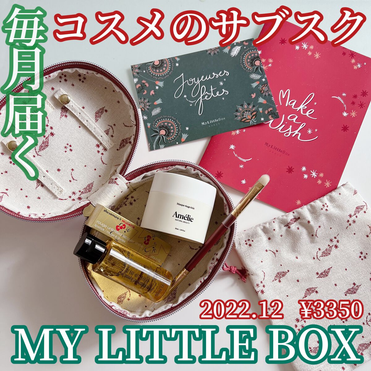 My Little Box/My Little Box/その他キットセットを使ったクチコミ(1枚目)