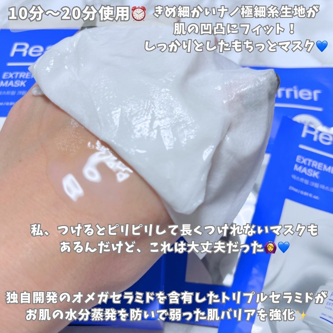 リアルバリア エクストリームクリームマスク/Real Barrier/シートマスク・パックを使ったクチコミ(5枚目)