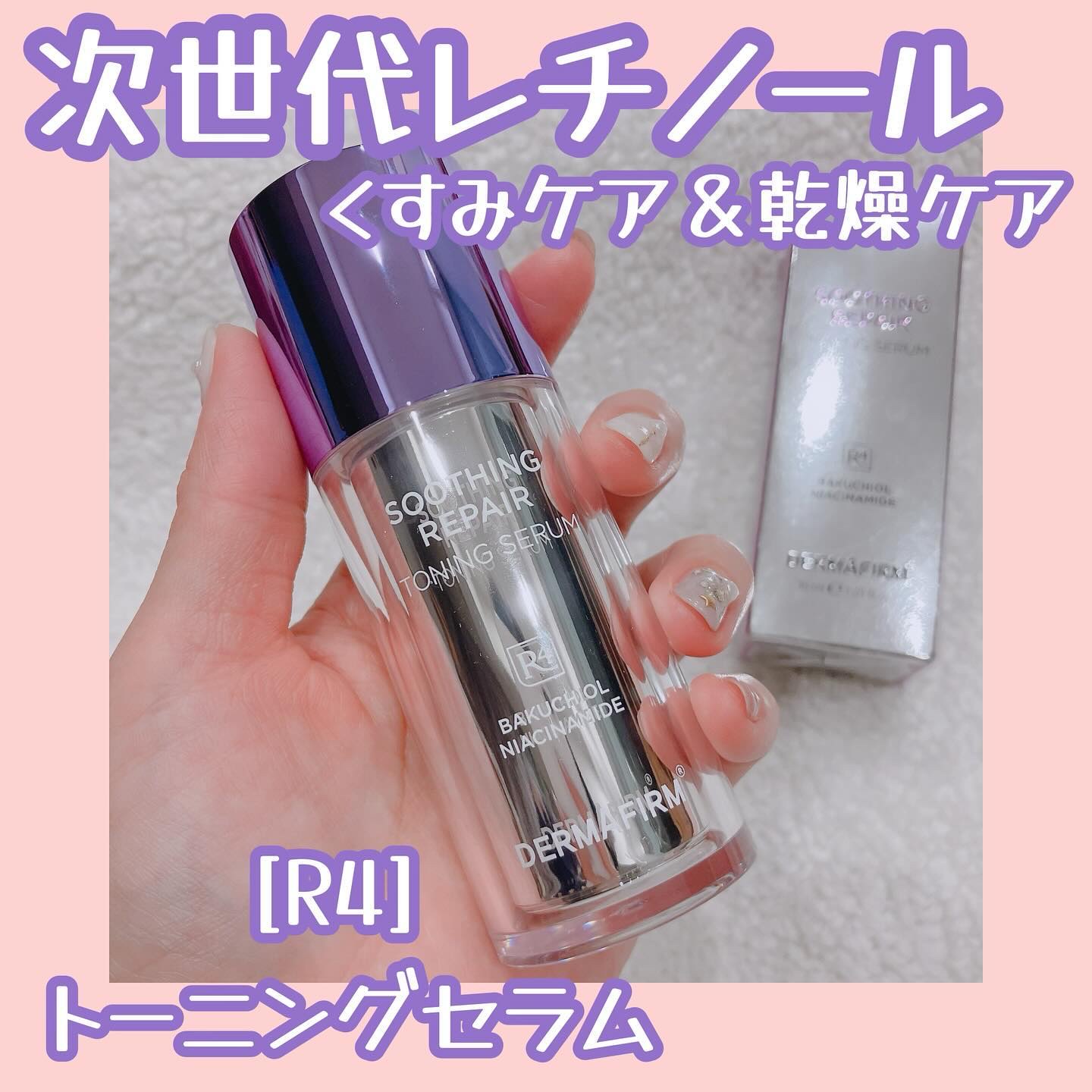 SOOTHING REPAIR TONING SERUM R4/ダーマファーム/美容液を使ったクチコミ（1枚目）