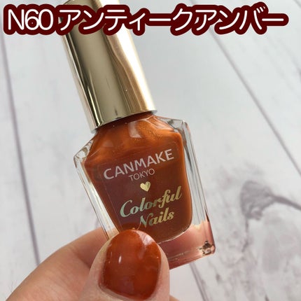 カラフルネイルズ/キャンメイク/マニキュアを使ったクチコミ(4枚目)