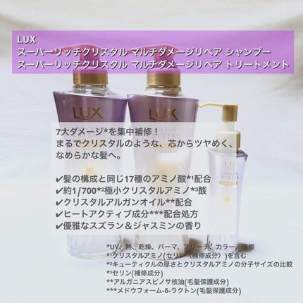 スーパーリッチクリスタル マルチダメージリペア シャンプー/トリートメント/LUX/市販シャンプーを使ったクチコミ(2枚目)