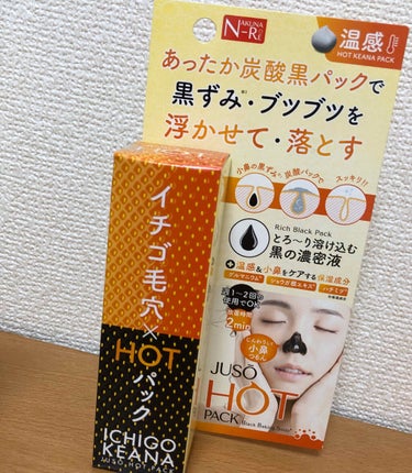 JUSO HOT PACK/NAKUNA-RE/洗い流すパック・マスクを使ったクチコミ（1枚目）