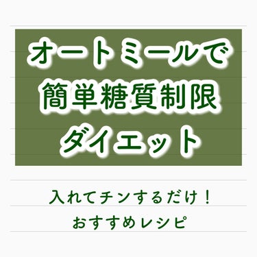 プレミアムピュアオートミール/ニッショク/食品を使ったクチコミ（1枚目）