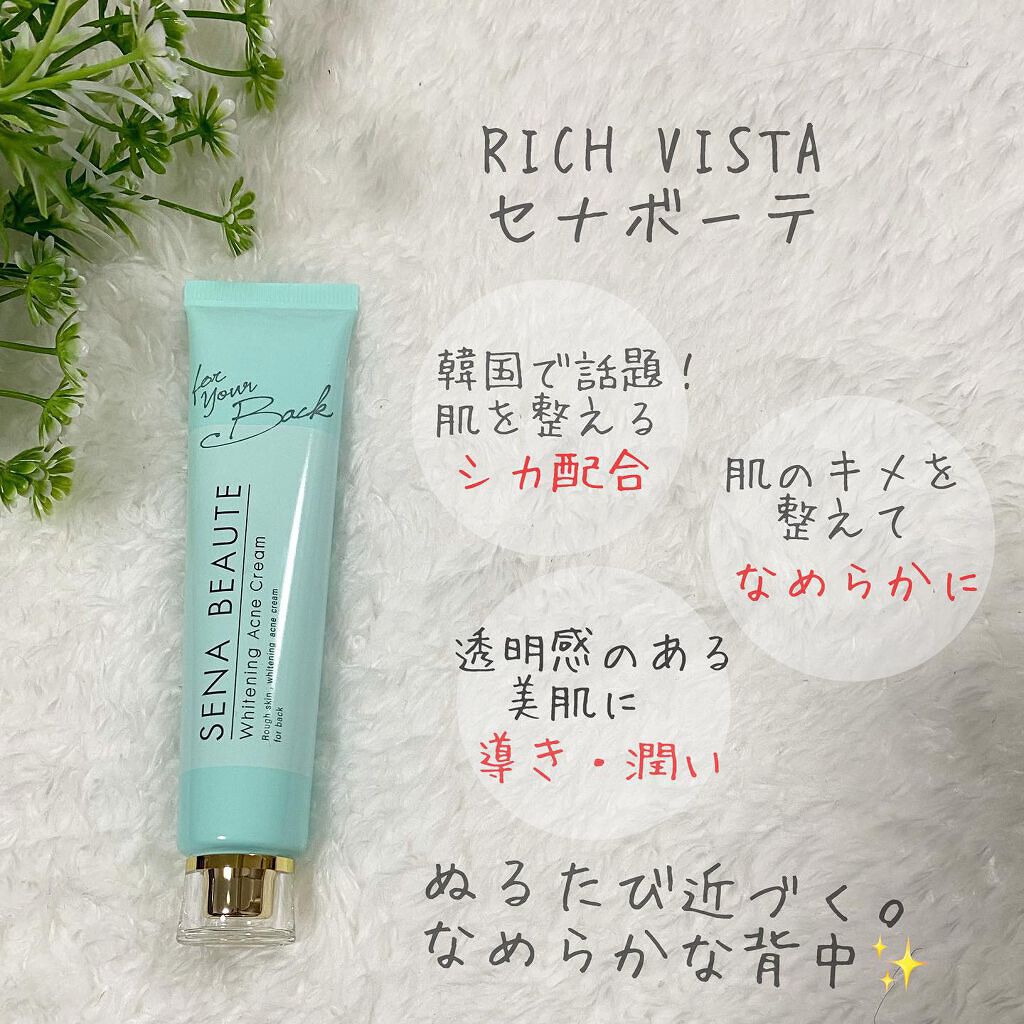 セナボーテ/株式会社フロンティア/ネック・デコルテケアを使ったクチコミ（2枚目）