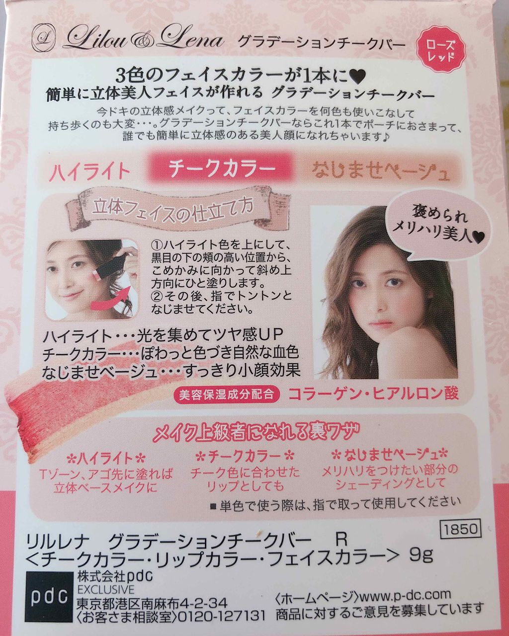 リルレナ グラデーションチークバー/pdc/ジェル・クリームチークを使ったクチコミ（2枚目）