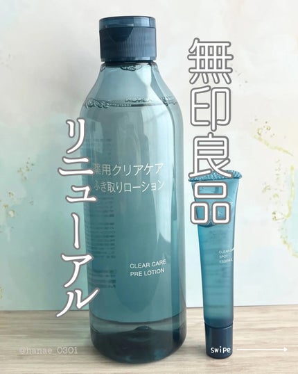 薬用クリアケアスポットエッセンス/無印良品/美容液を使ったクチコミ(1枚目)