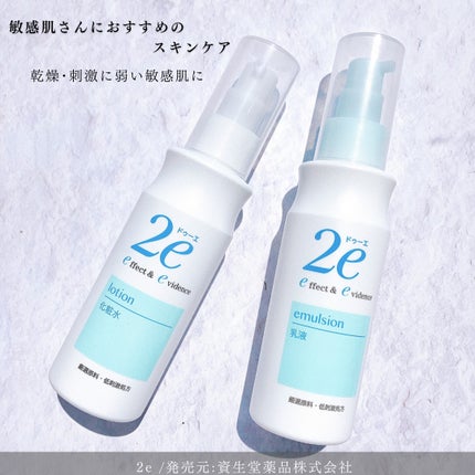 乳液/2e/乳液を使ったクチコミ(2枚目)