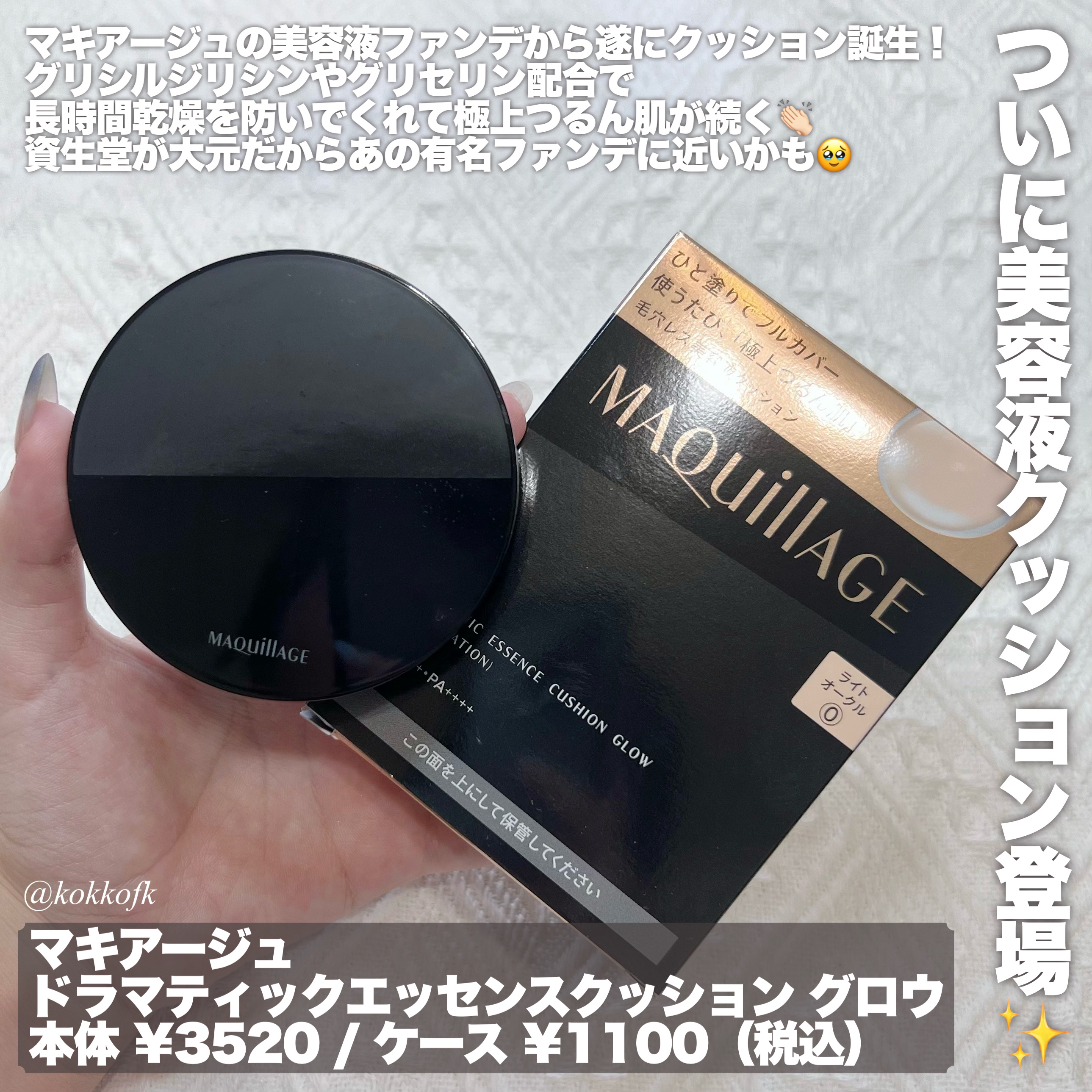 ドラマティックエッセンスクッション グロウ/マキアージュ/クッションファンデーションを使ったクチコミ（2枚目）