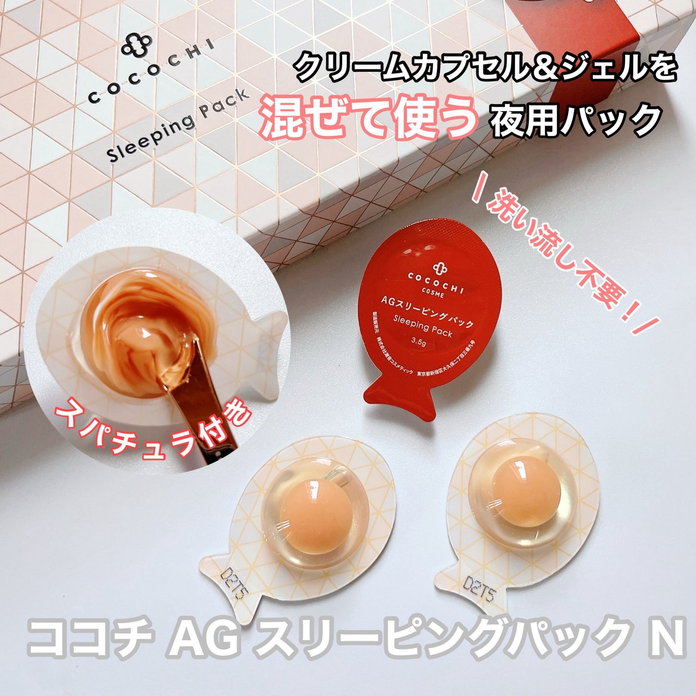 ココチ AG スリーピングパック N/COCOCHI/フェイスクリームを使ったクチコミ(1枚目)