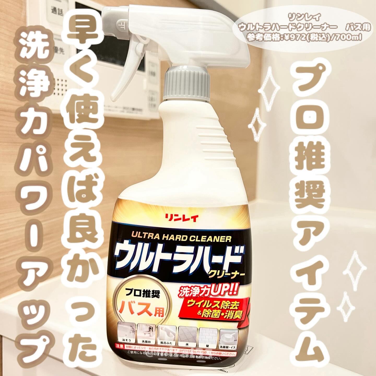 ウルトラハードクリーナー バス用/リンレイ/その他を使ったクチコミ（1枚目）