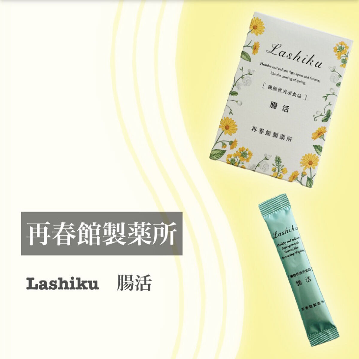 腸活/ポジティブリズム/健康サプリメントを使ったクチコミ（2枚目）