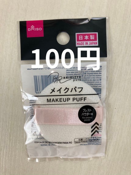 プレストパウダー用パフ/DAISO/メイクアップキットを使ったクチコミ(1枚目)