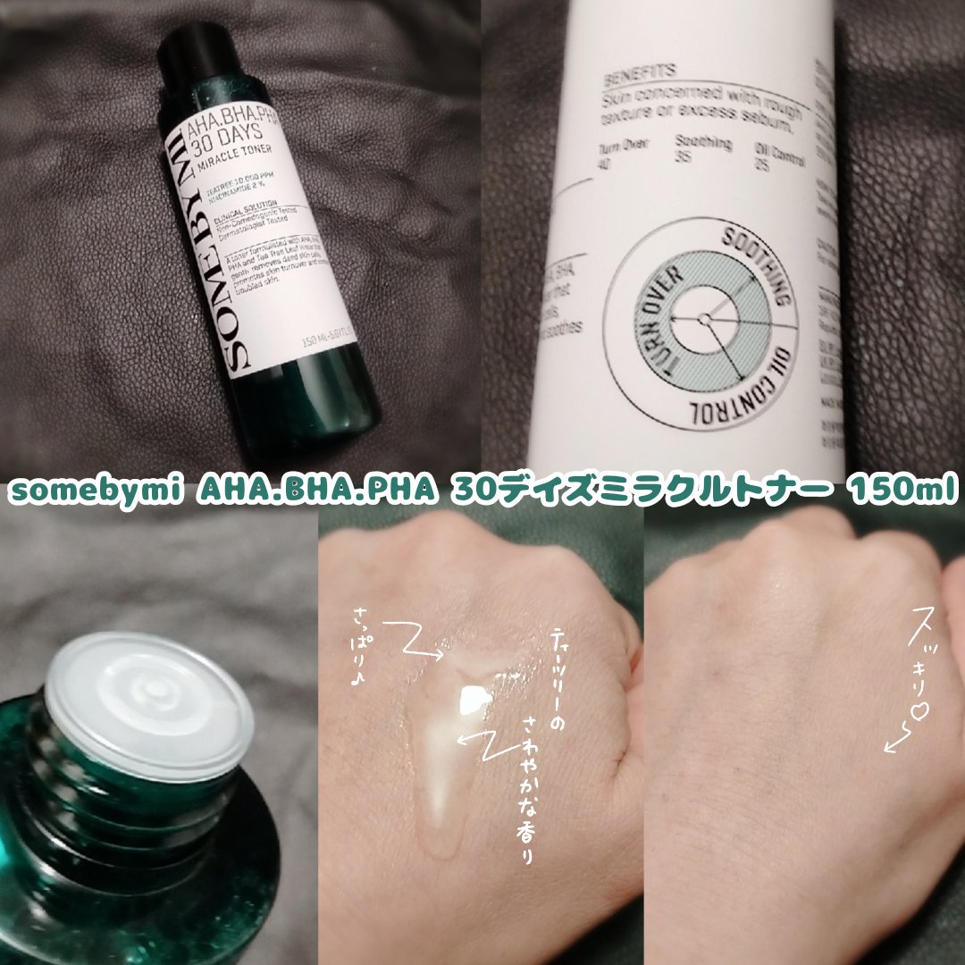 AHA·BHA·PHA 30デイズミラクルクリーム/SOME BY MI/フェイスクリームを使ったクチコミ（2枚目）