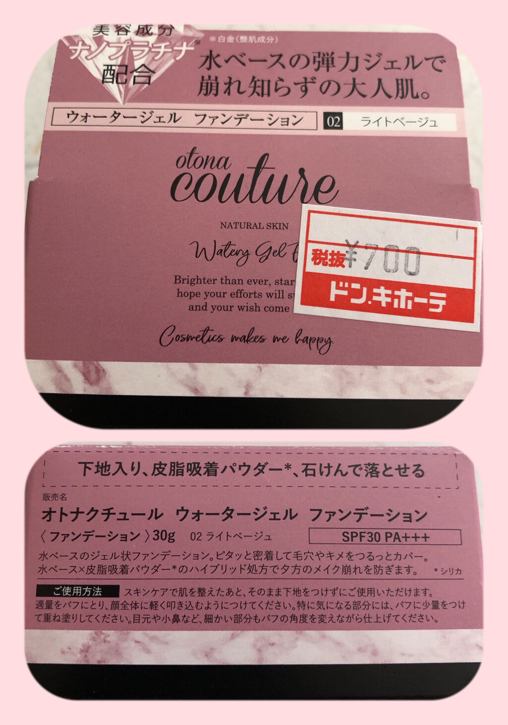 ウォータージェルファンデーション 02 ライトベージュ/otona couture/クリーム・エマルジョンファンデーションを使ったクチコミ（1枚目）