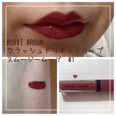 クラッシュド リキッド リップ/BOBBI BROWN/口紅を使ったクチコミ（1枚目）