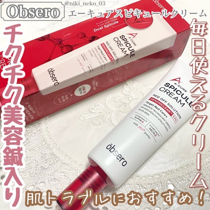 エーキュアスピキュールクリーム/obsero/フェイスクリームを使ったクチコミ(1枚目)