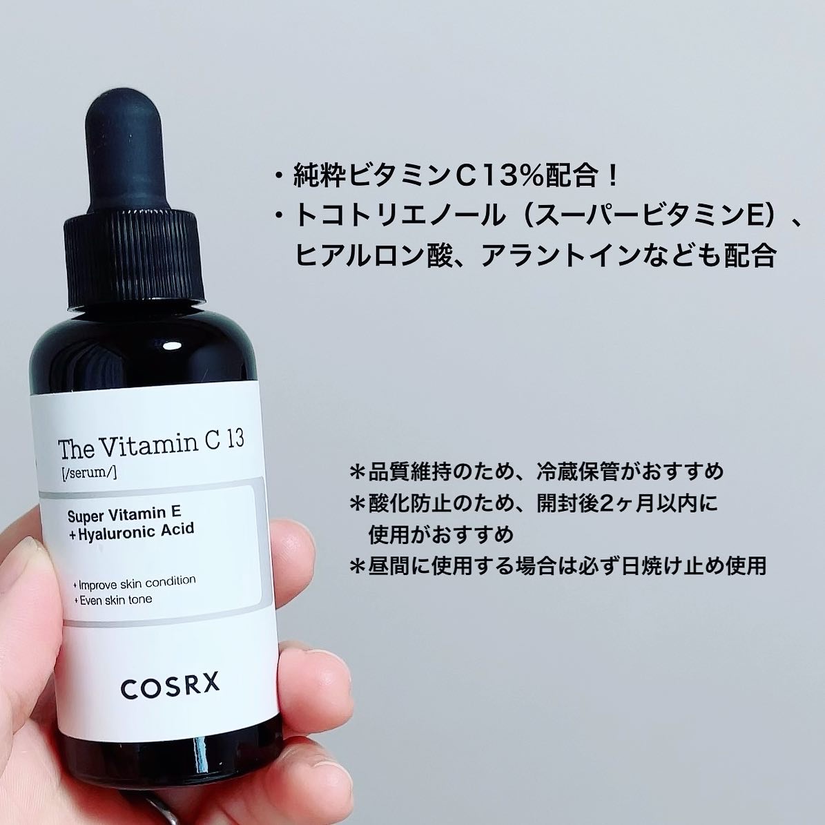 RXザ・ビタミンC13セラム/COSRX/美容液を使ったクチコミ（2枚目）