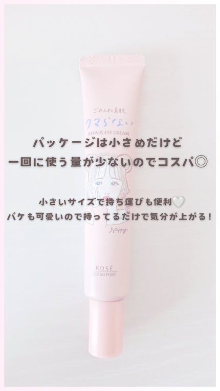 ごめんね素肌 クマらないアイクリーム/クリアターン/アイケア・アイクリームを使ったクチコミ(3枚目)