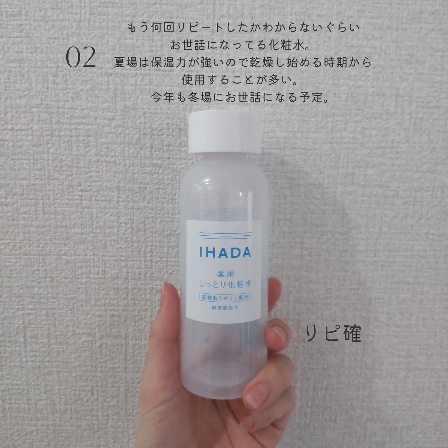 薬用ローション(とてもしっとり)/IHADA/化粧水を使ったクチコミ(3枚目)