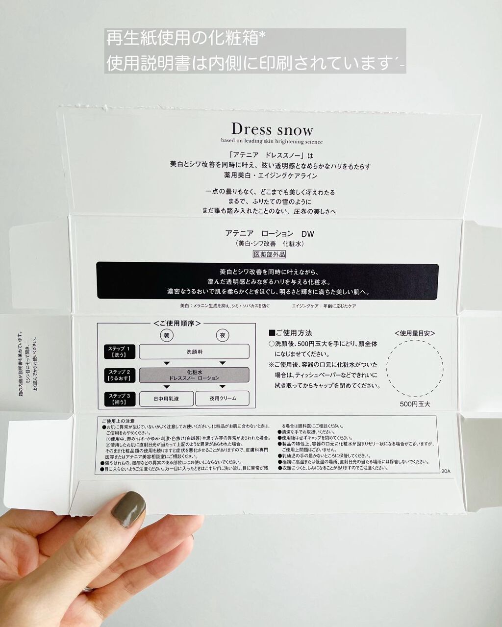 ドレススノー ローション【医薬部外品】 /アテニア/化粧水を使ったクチコミ(5枚目)