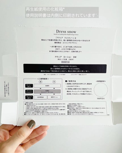 ドレススノー ローション【医薬部外品】 /アテニア/化粧水を使ったクチコミ(5枚目)