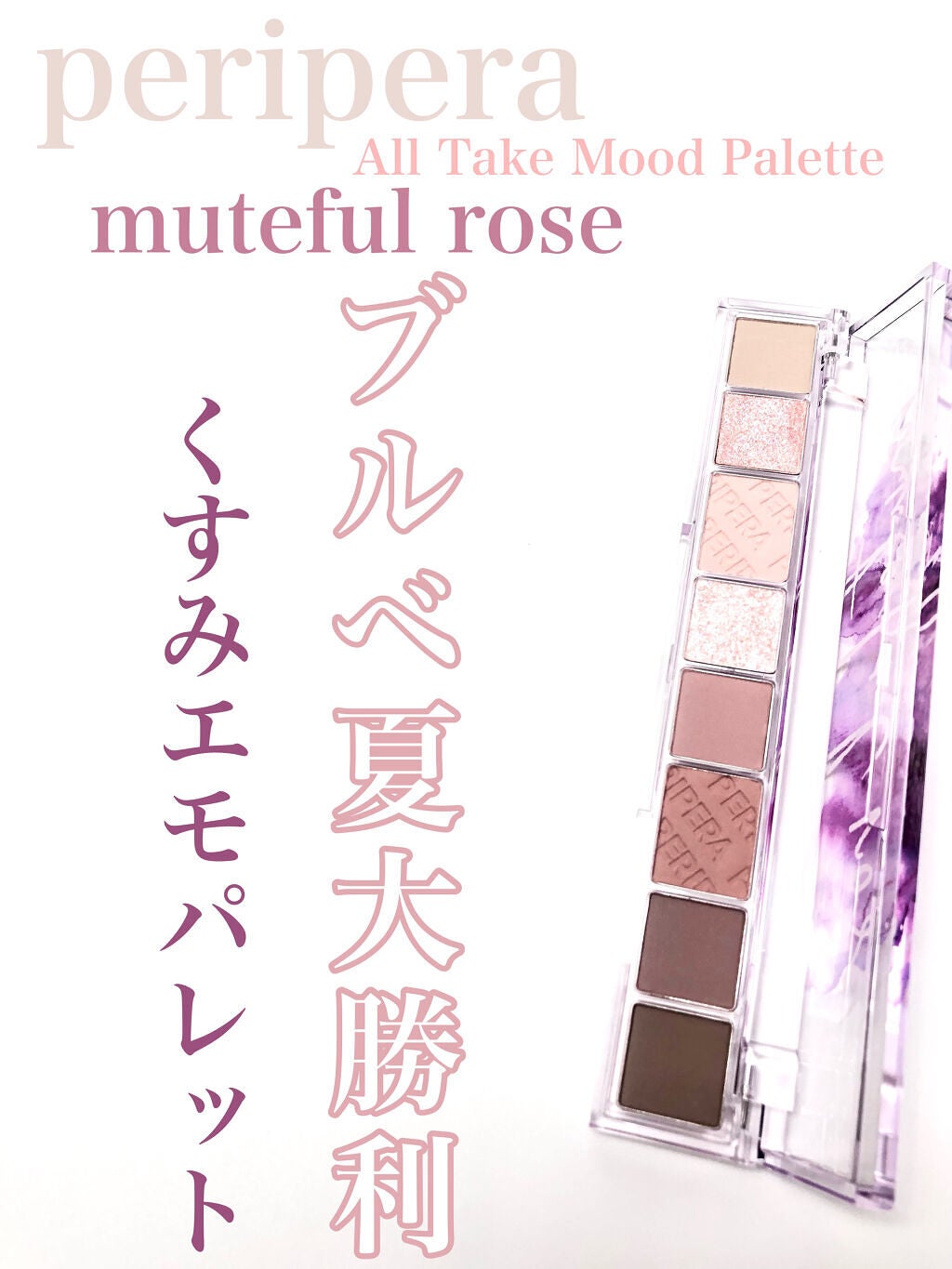 オール テイク ムード パレット(24AD)/PERIPERA/アイシャドウパレットを使ったクチコミ(2枚目)