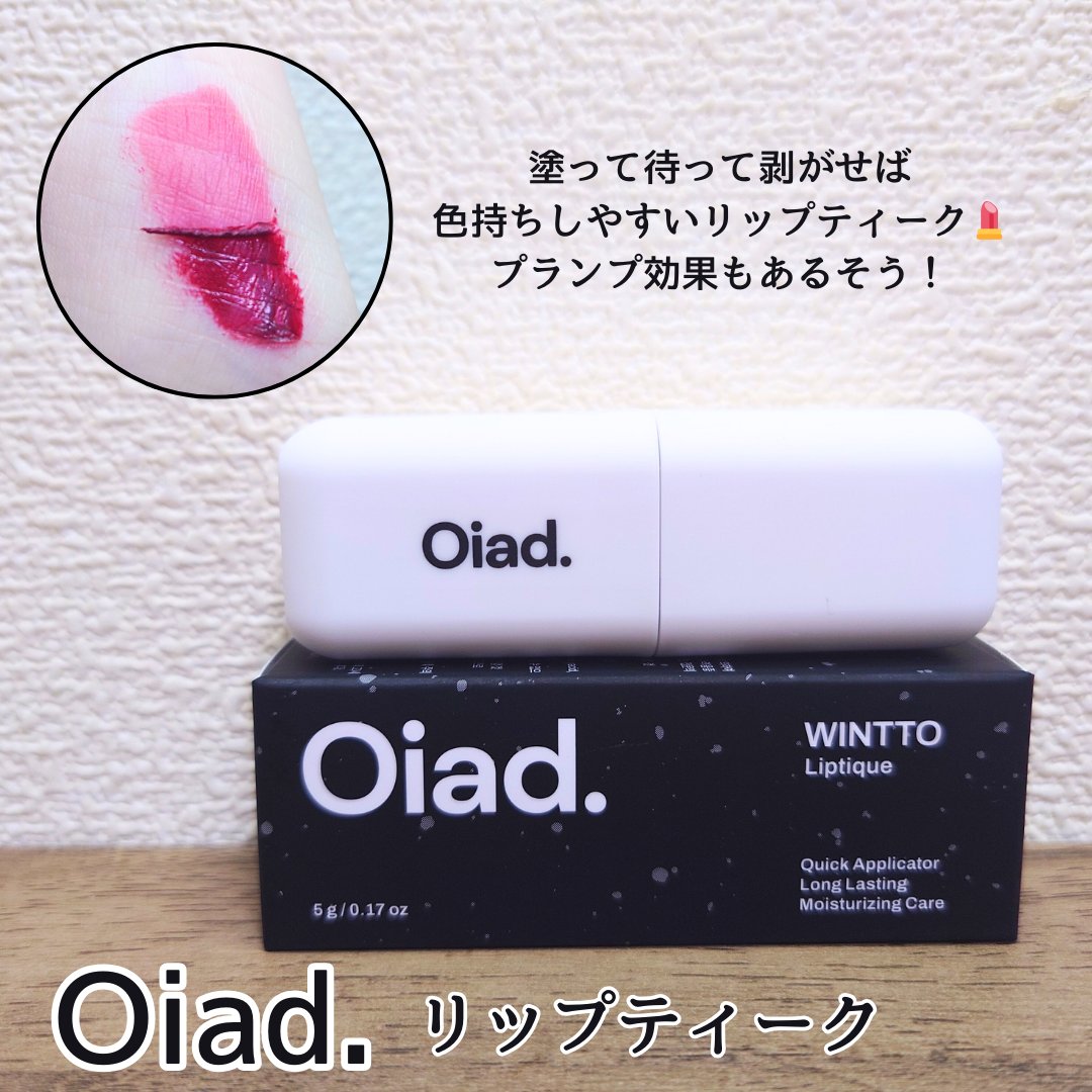 リップティーク/oiad/口紅を使ったクチコミ（1枚目）