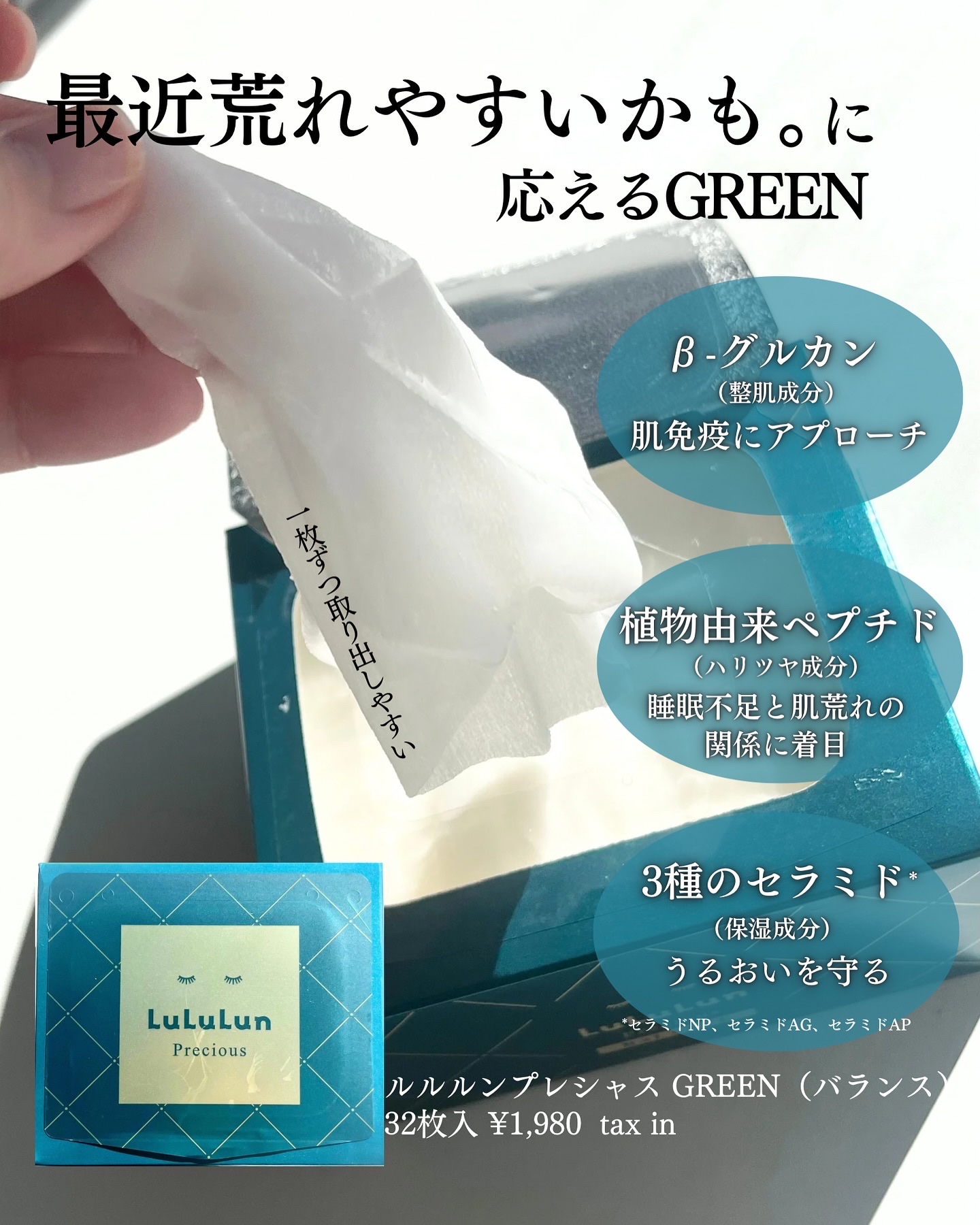 ルルルンプレシャス GREEN(バランス)【旧】/ルルルン/シートマスク・パックを使ったクチコミ（3枚目）