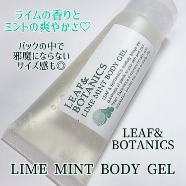 クールボディジェル ライムミント/LEAF＆BOTANICS /ボディローションを使ったクチコミ（3枚目）