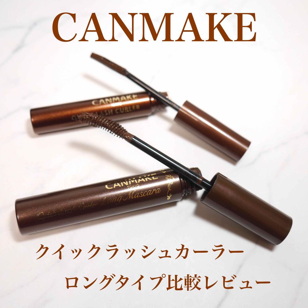 クイックラッシュカーラー　ロングマスカラ/キャンメイク/マスカラを使ったクチコミ（1枚目）