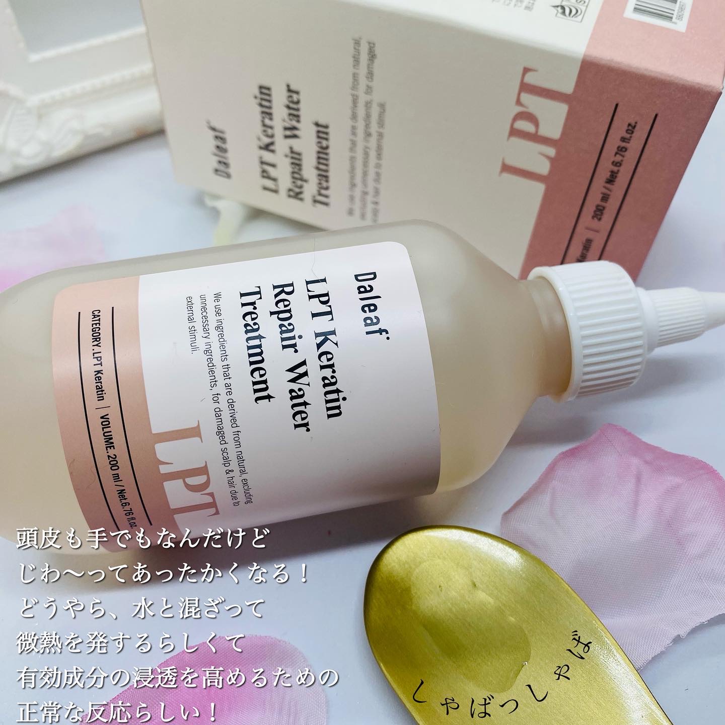 LPTケラチンリペアウォータートリートメント/Daleaf/洗い流すヘアトリートメントを使ったクチコミ（3枚目）