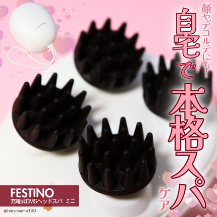 充電式EMSヘッドスパ ミニ/FESTINO/ヘッドマッサージャーを使ったクチコミ(1枚目)
